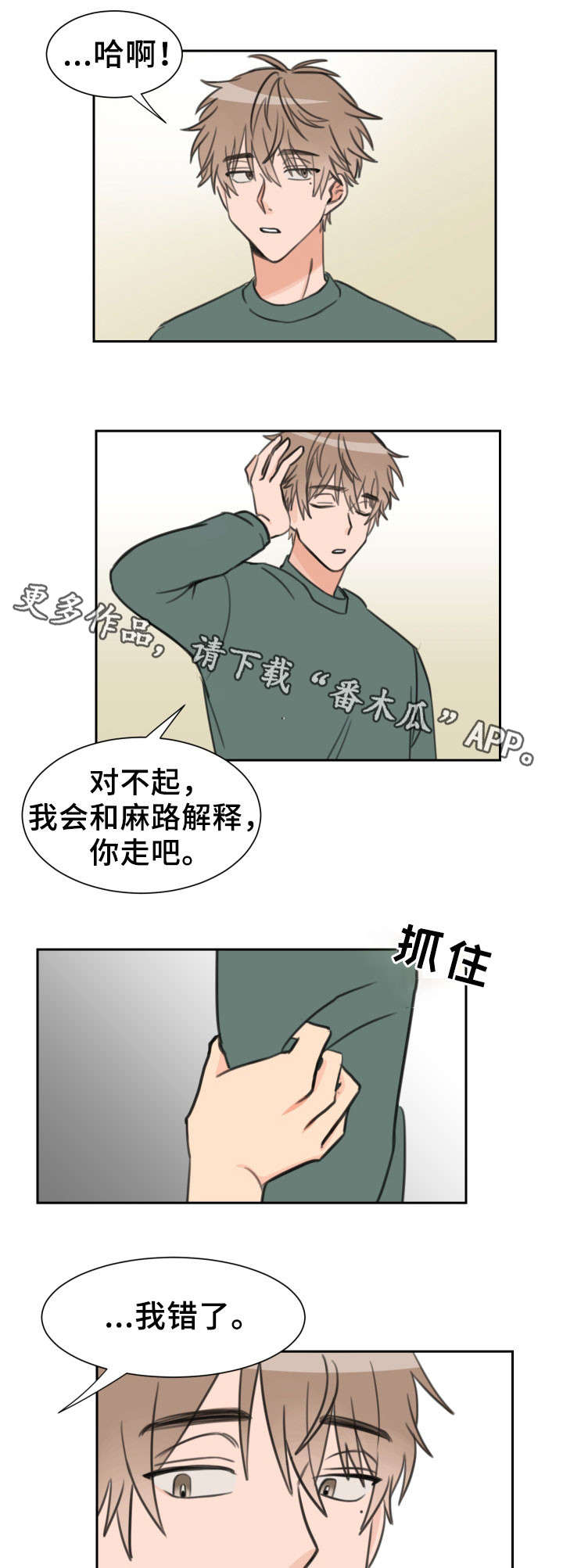 第21章：我错了0
