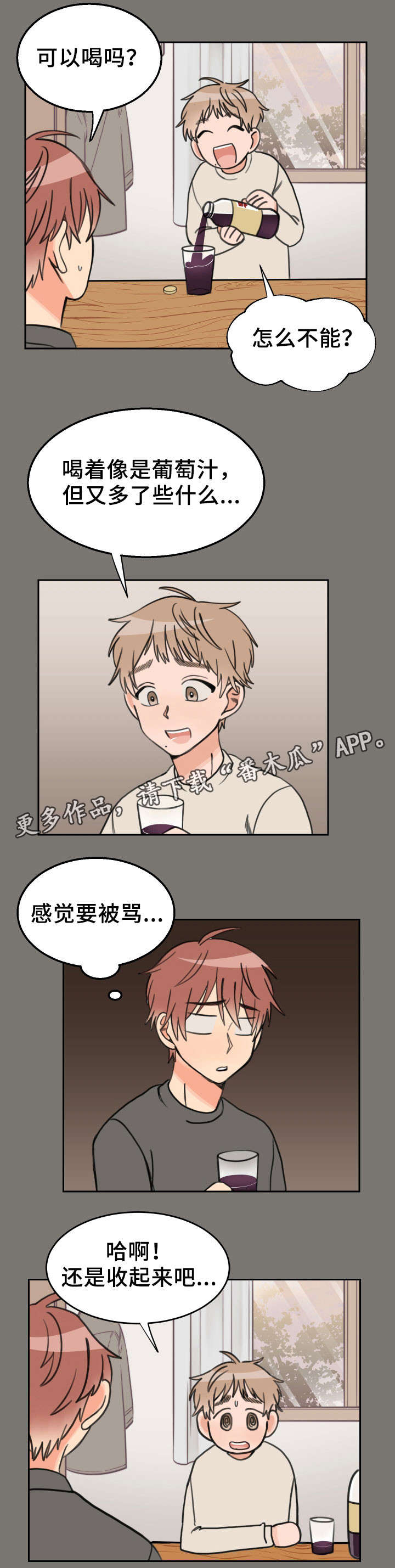 第30章：葡萄饮料4