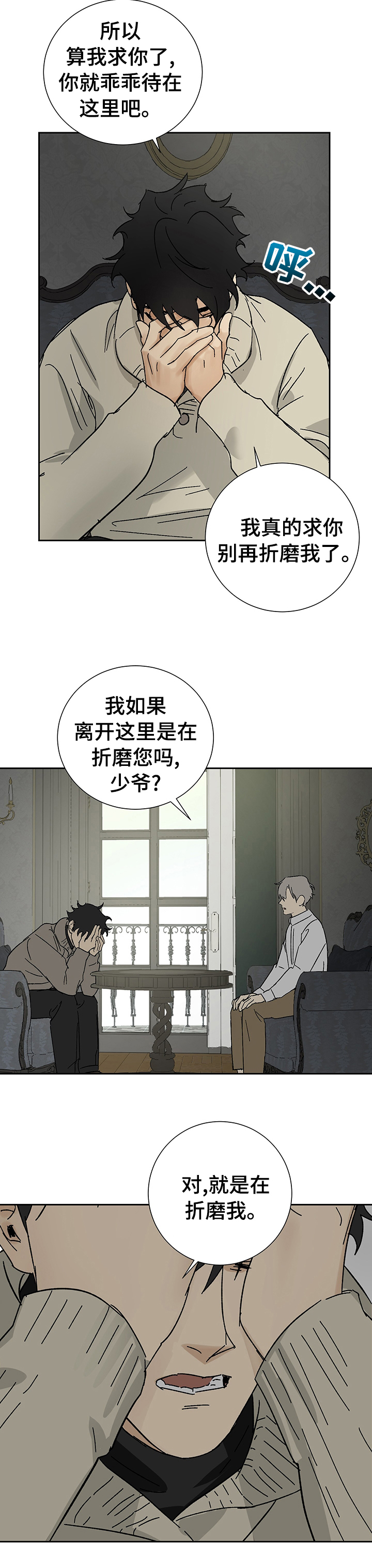 第28章：惩罚3