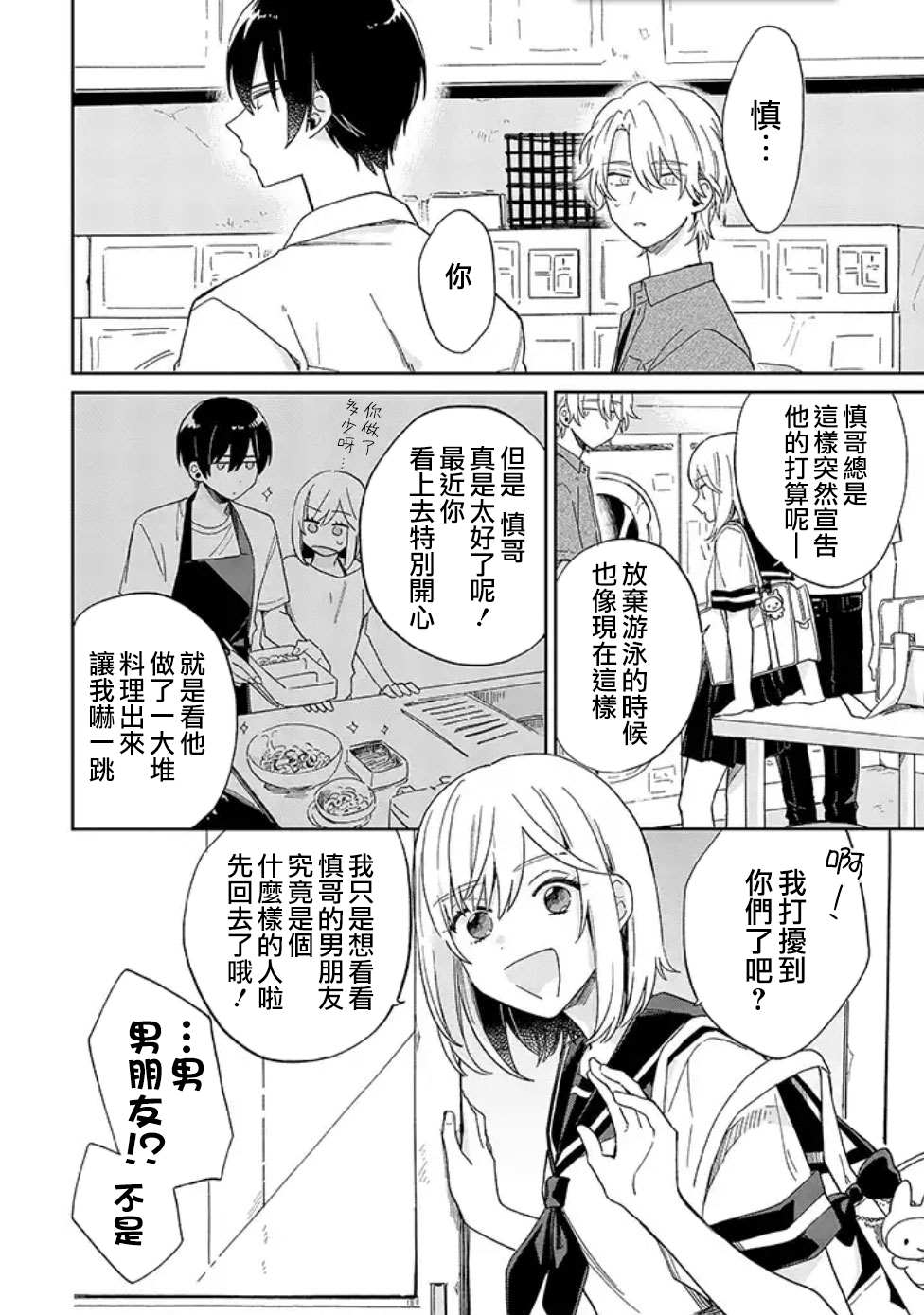 第3话 那你要不说说、你是喜欢我还是讨厌我？（后篇）2