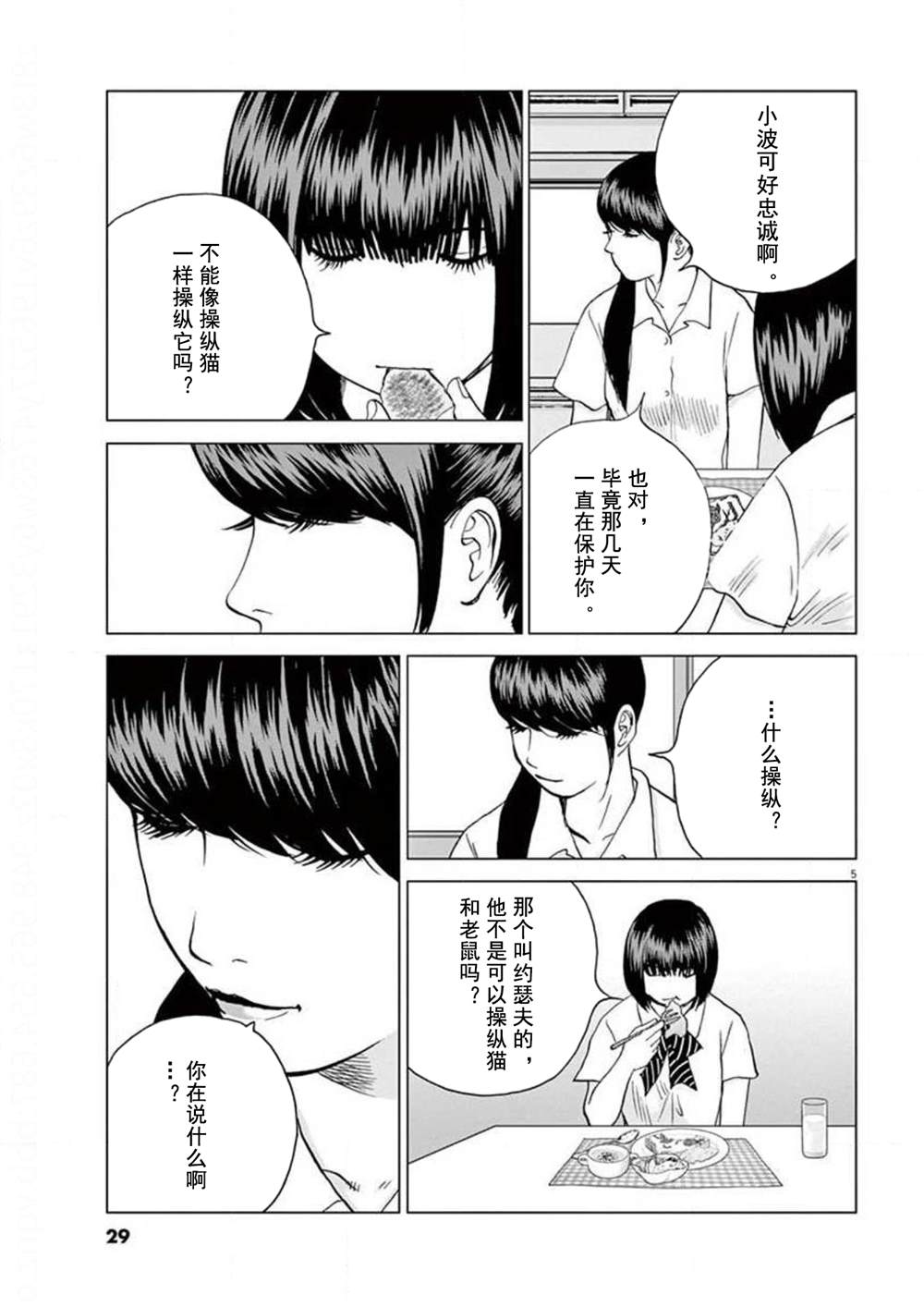 第29话 过去的两个人4