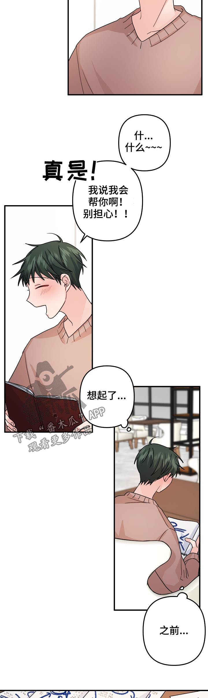 第70章：【第二季】计划4