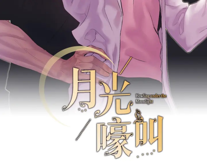 第16话 见到现任1
