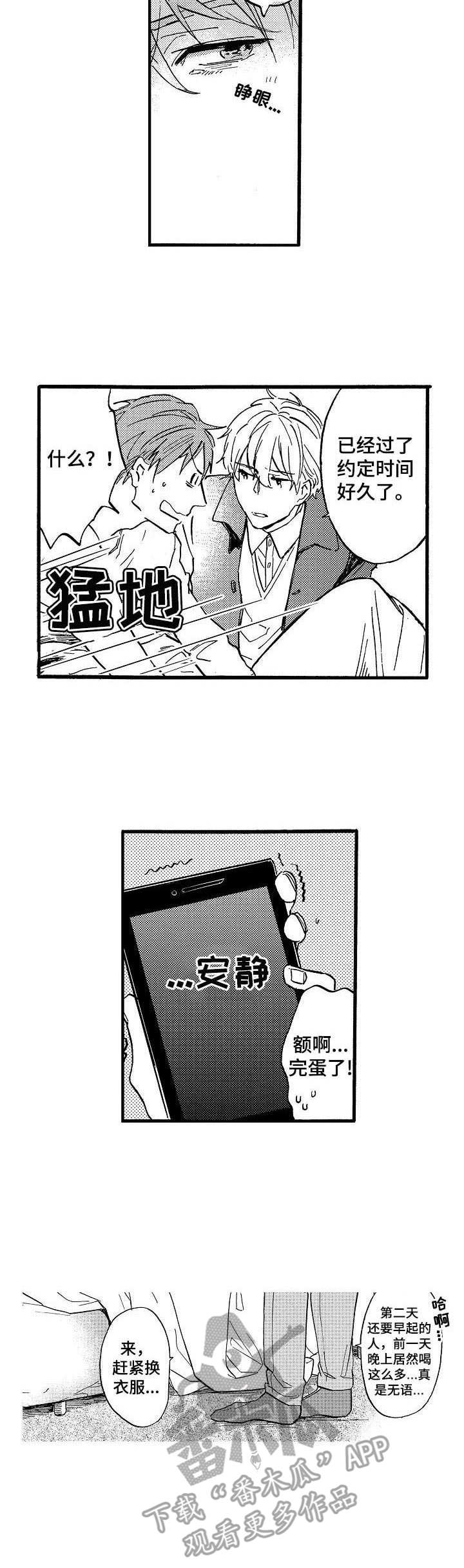 第8章：爽约4
