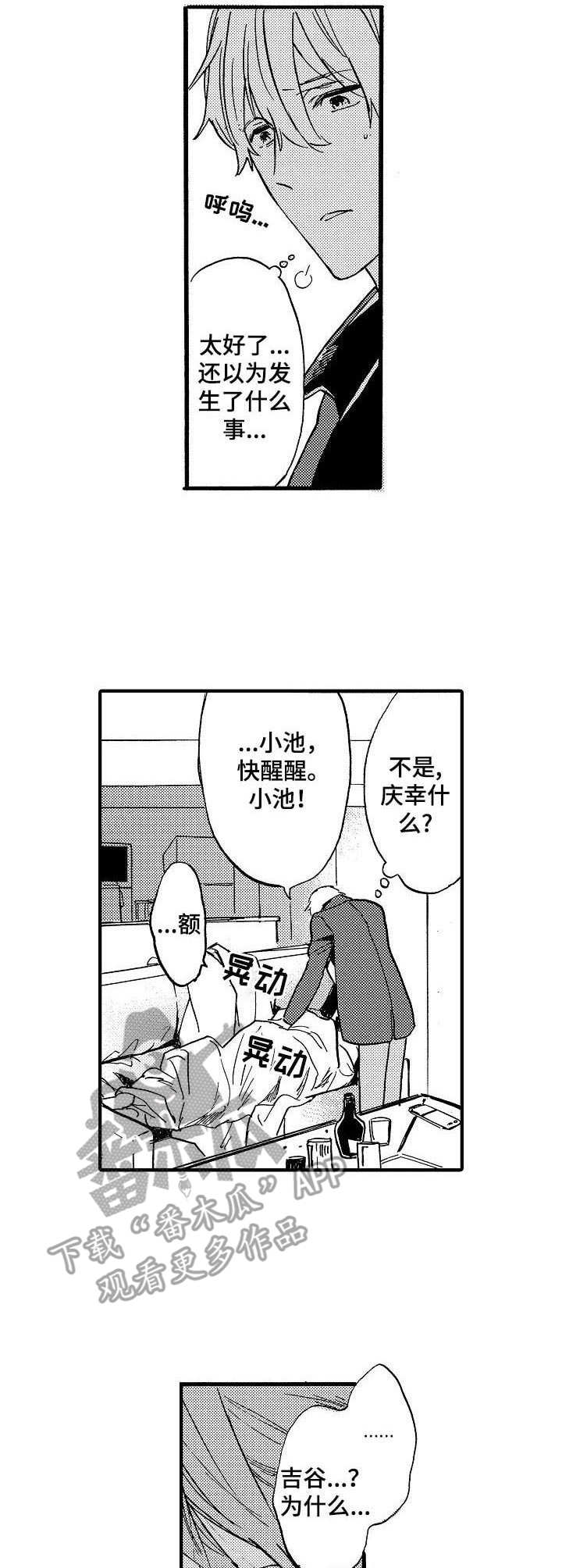 第8章：爽约3