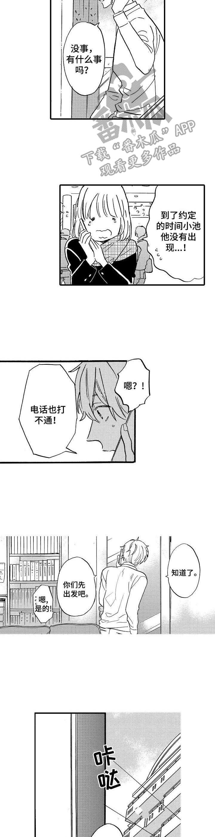 第8章：爽约1