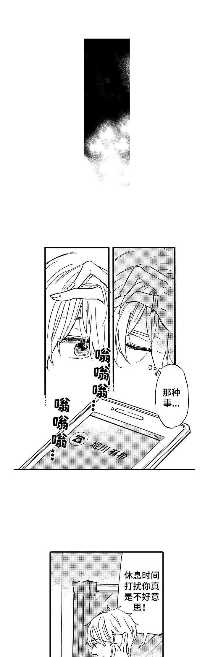 第8章：爽约0