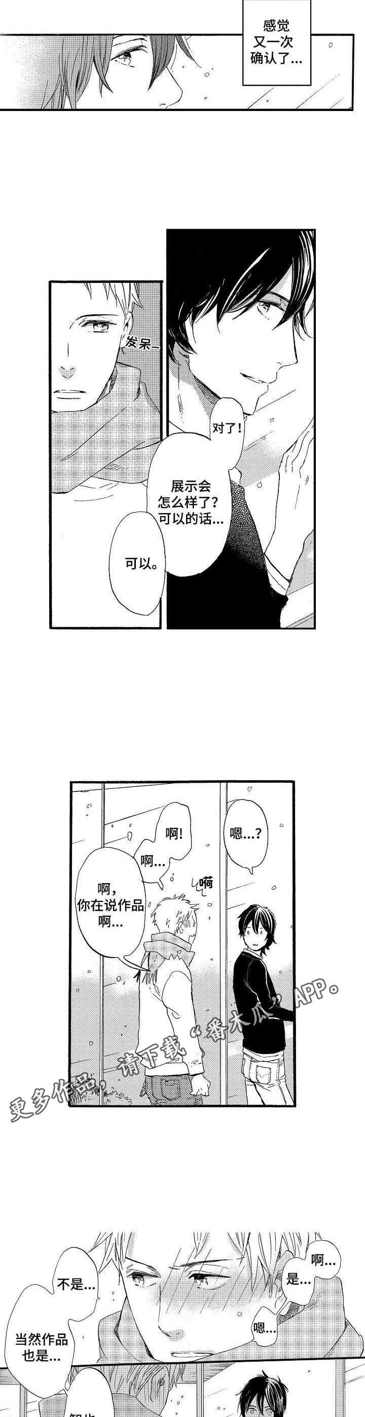 第25章：雪和玻璃（完结）3
