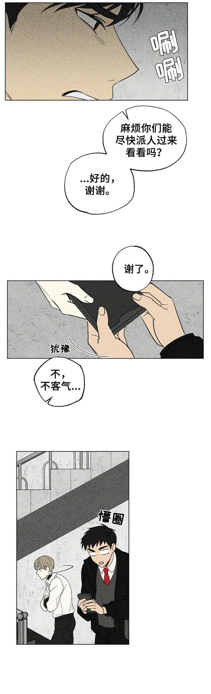 第15章：冷漠3