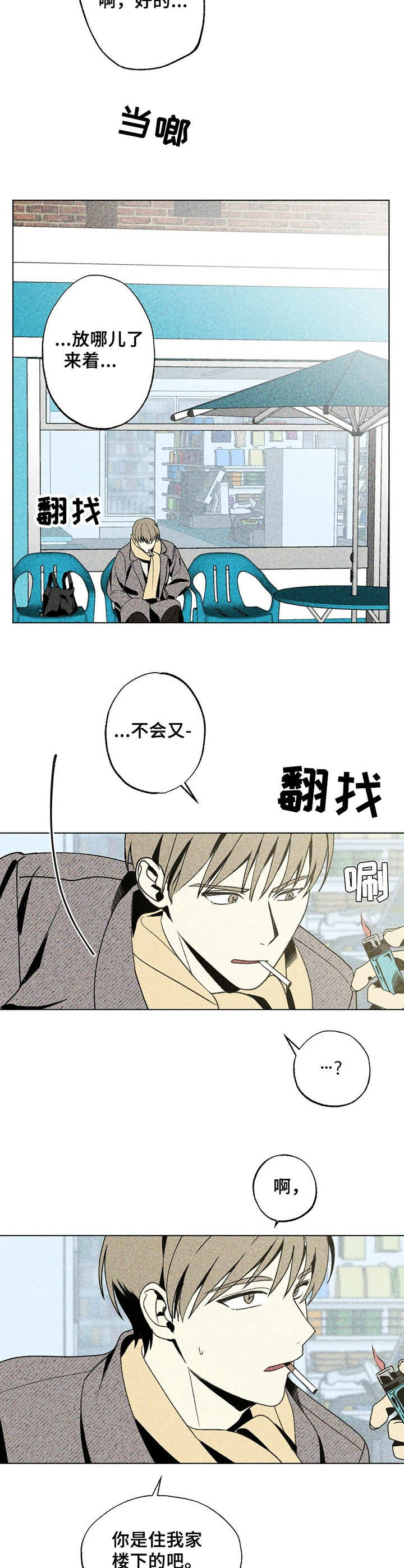 第21章：混混1