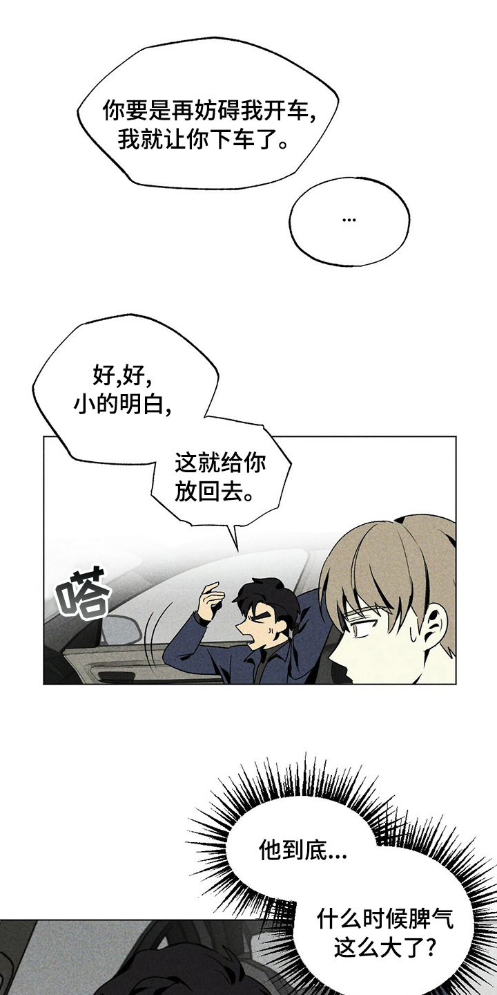 第27章：我又不是小孩子了0