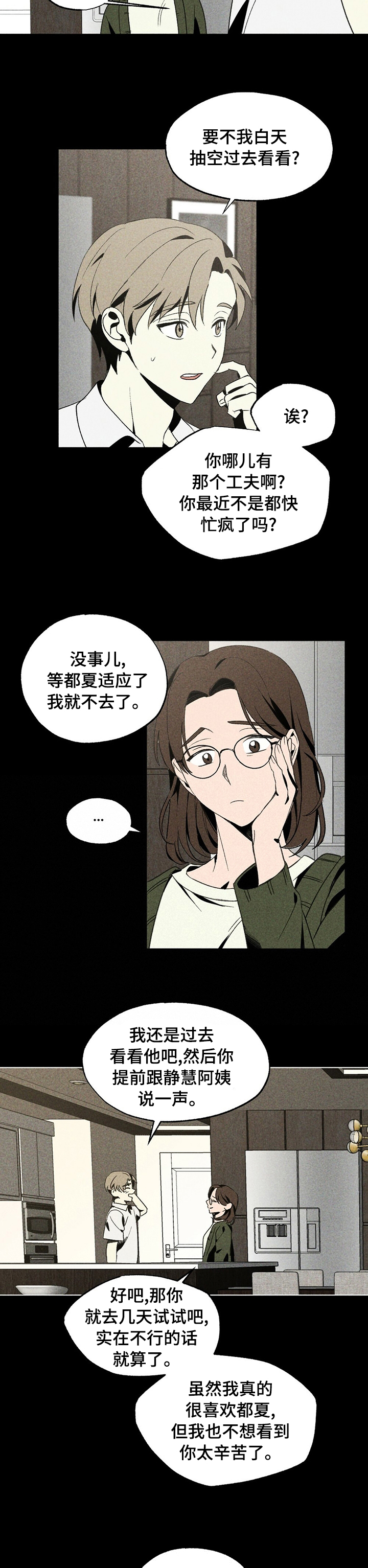 第27章：我又不是小孩子了3