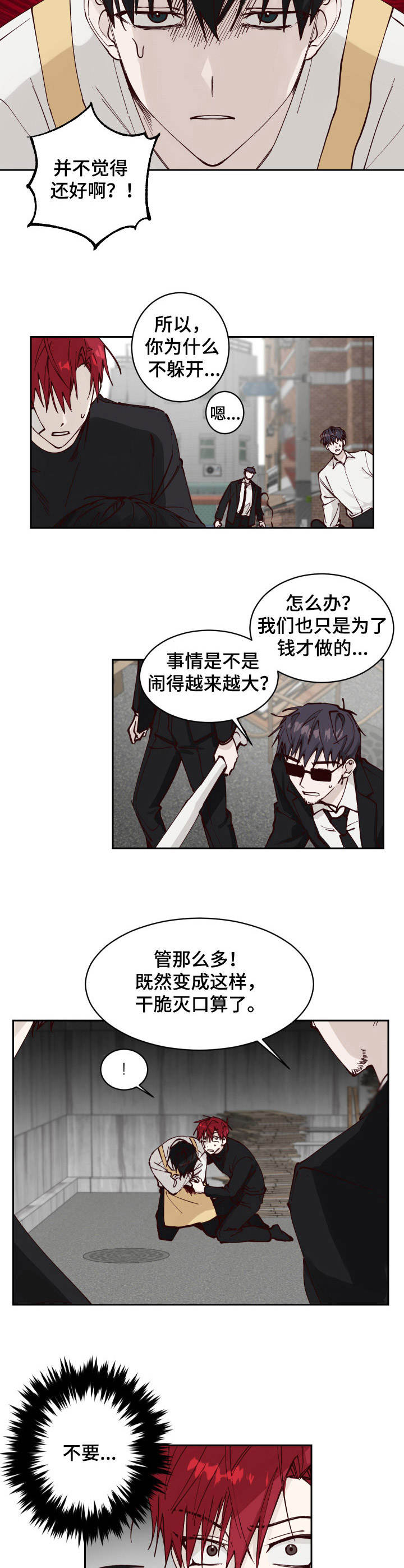 第8章：拿他没辙1