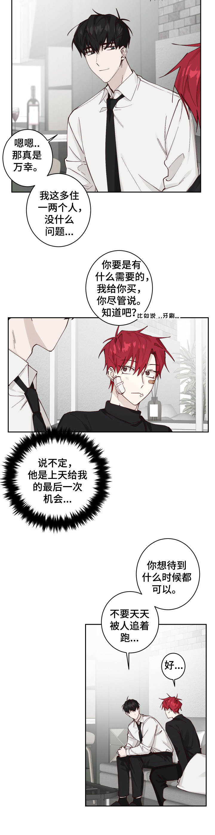 第4章：收留3