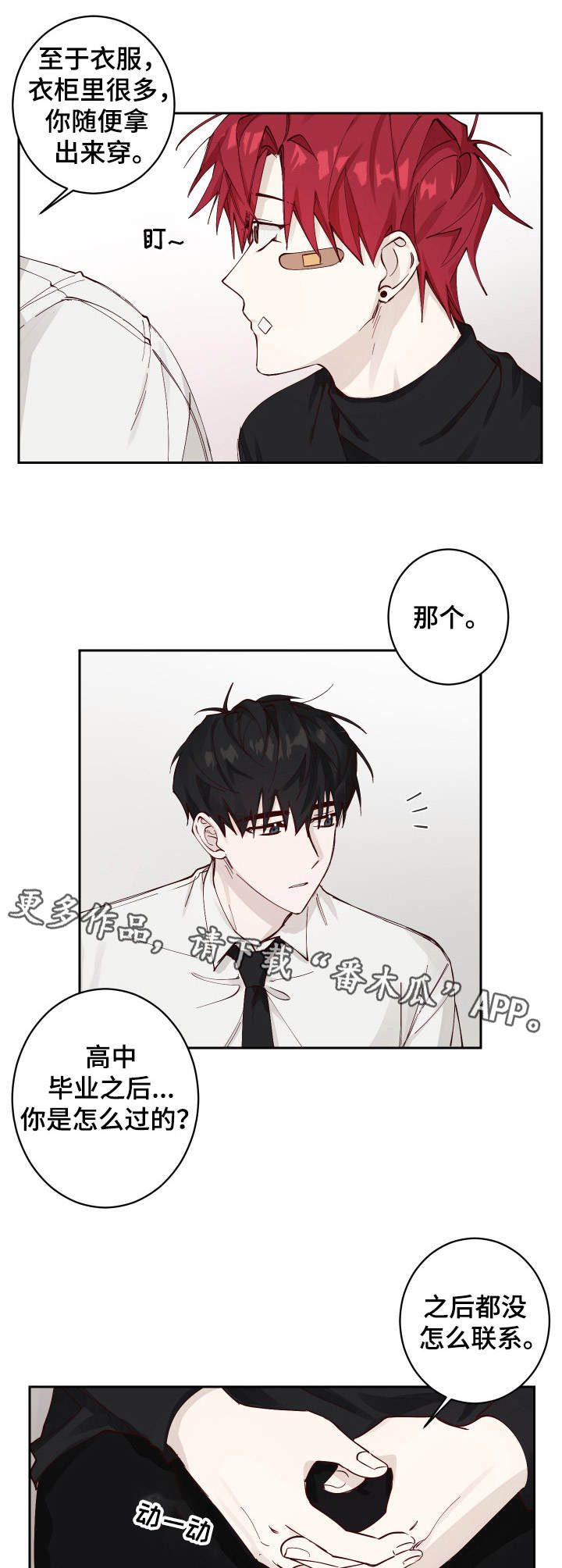 第4章：收留4
