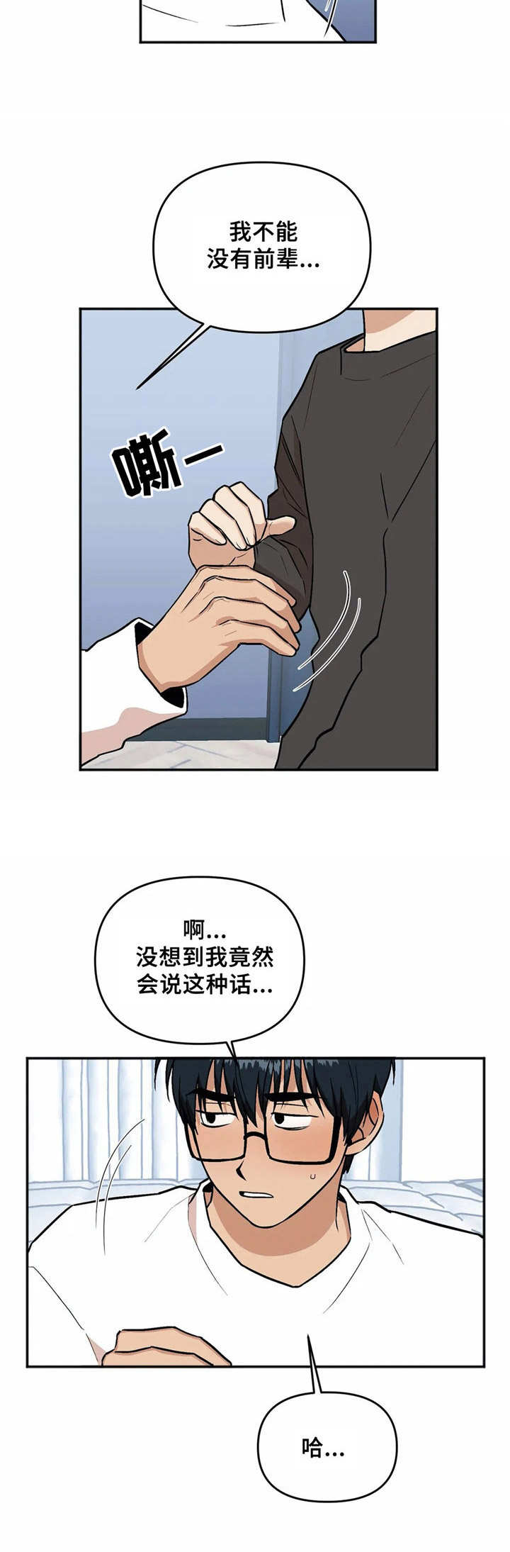 第42章：脸红3