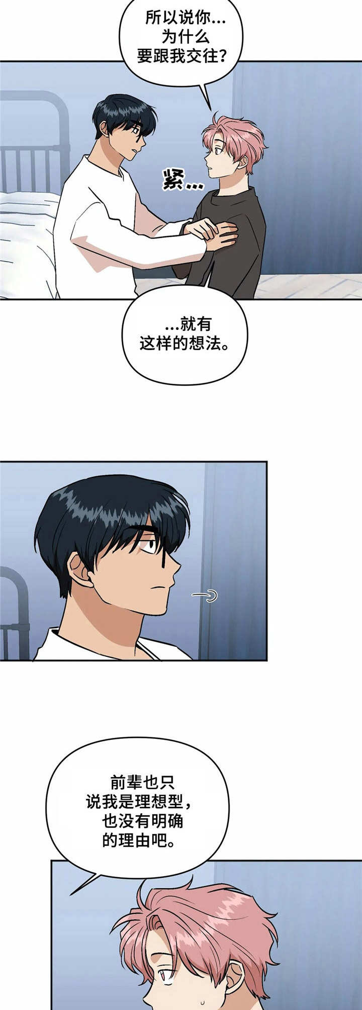 第42章：脸红1