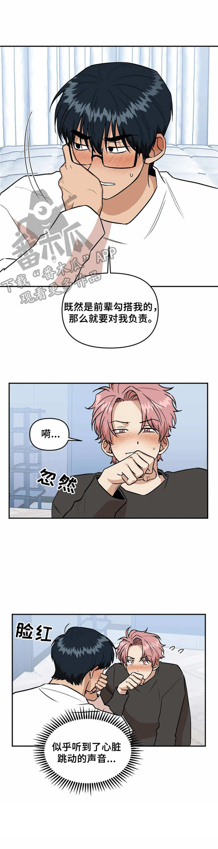 第42章：脸红4