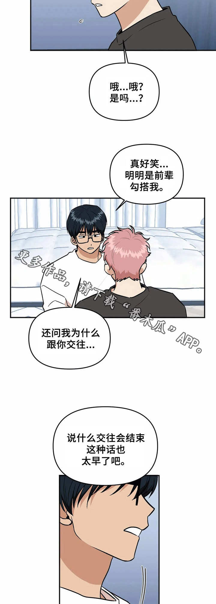 第42章：脸红2