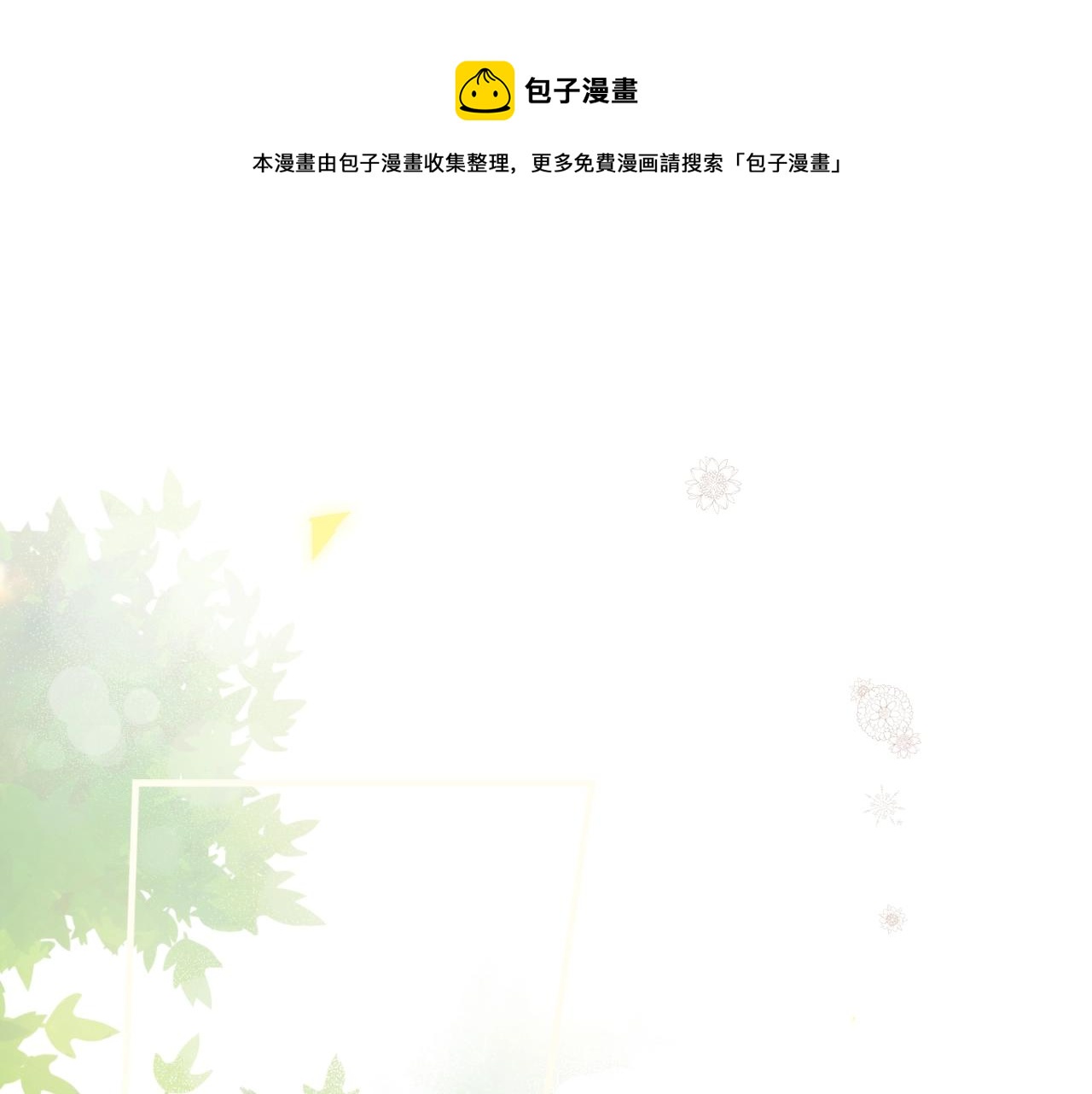 第74话 渺茫的爱恋0