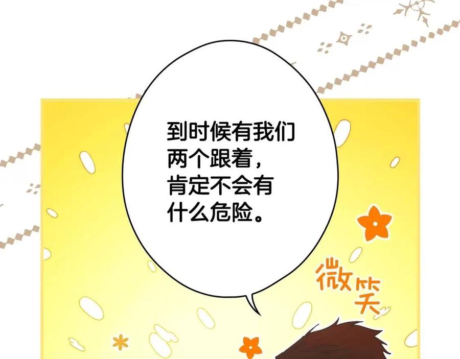 第80话 最佳舞伴1