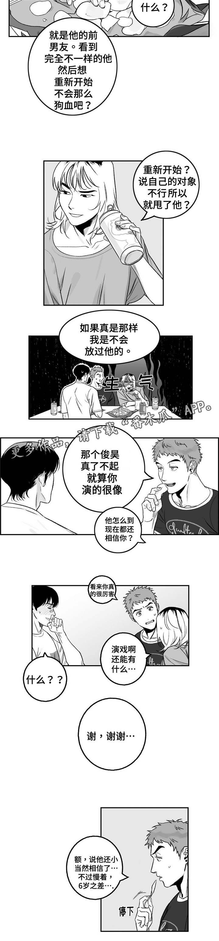 第18章：真的喜欢1