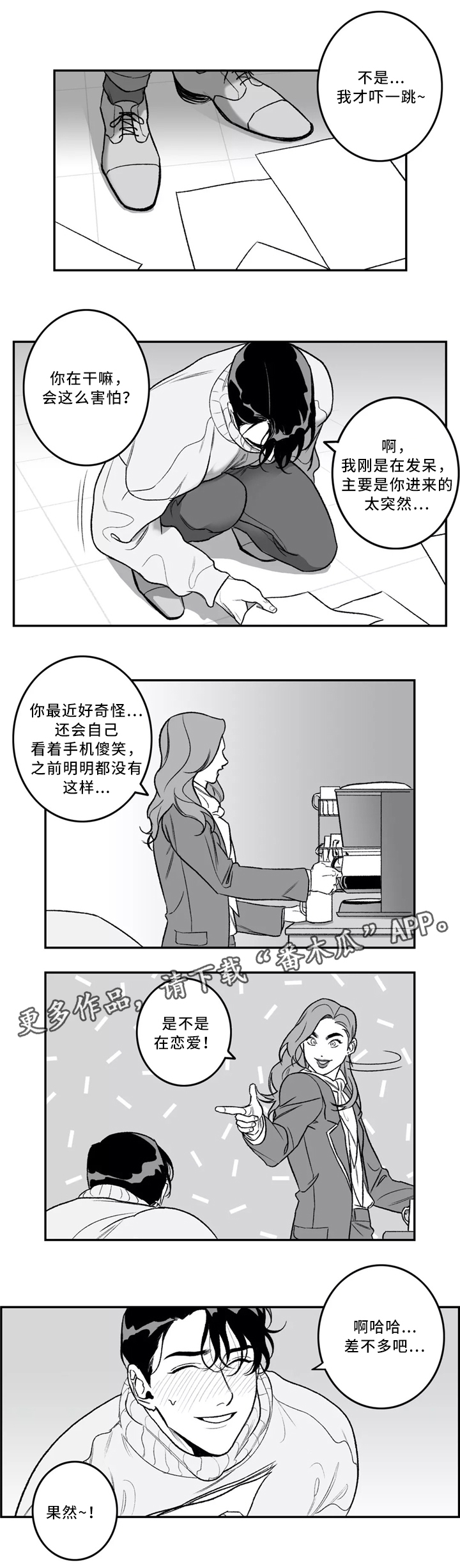第33章：喜欢的类型2