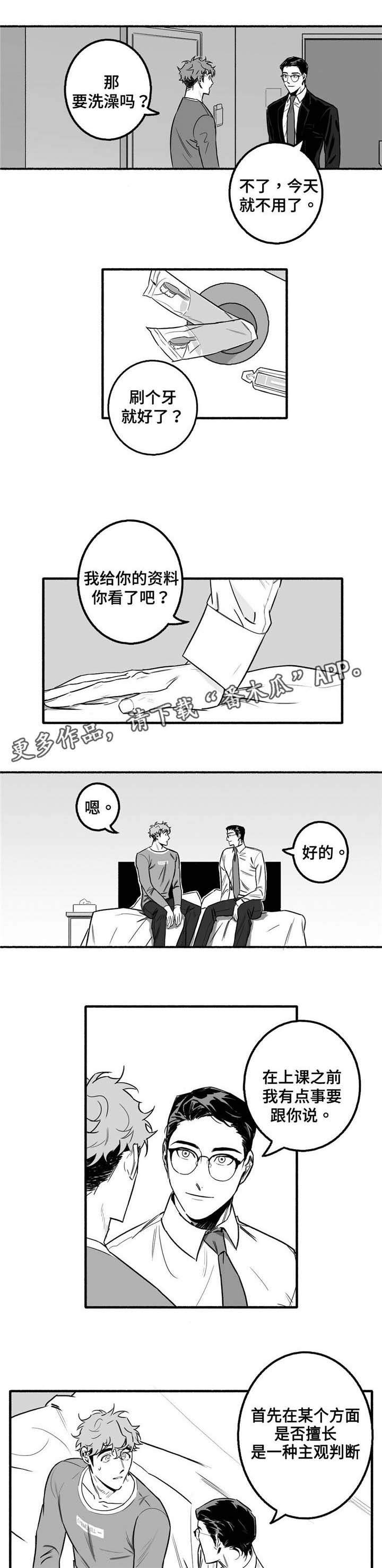 第5章：好多了2
