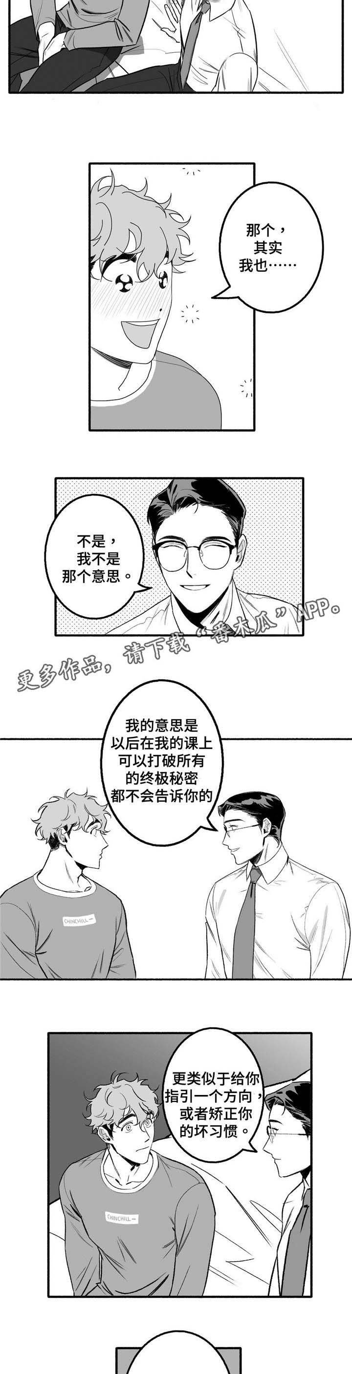 第5章：好多了3