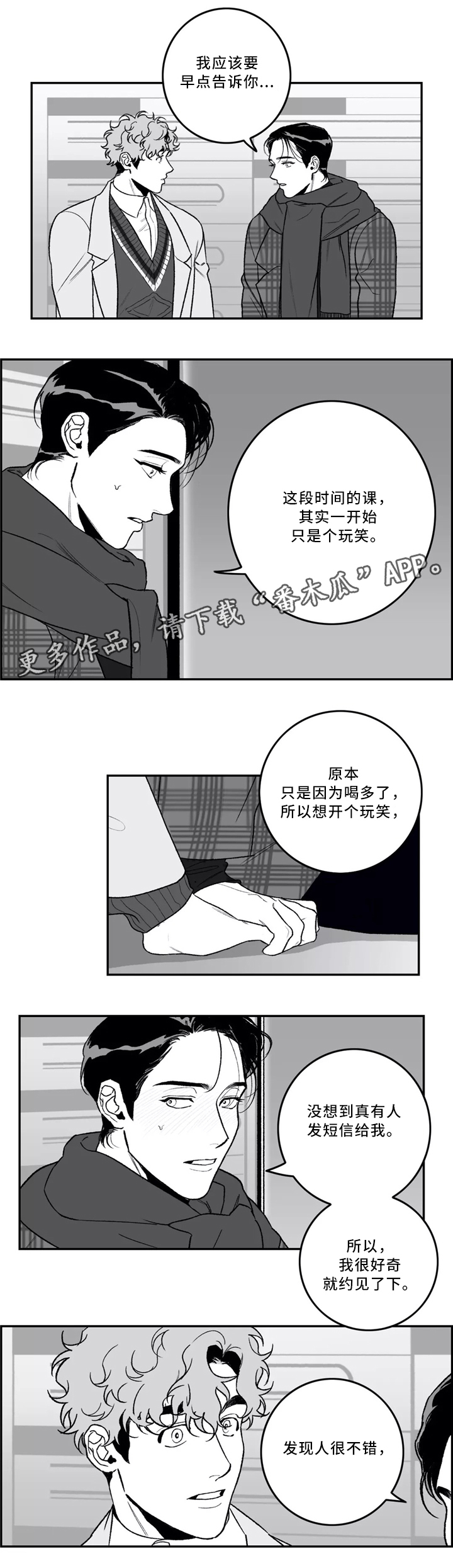 第38章：生气1