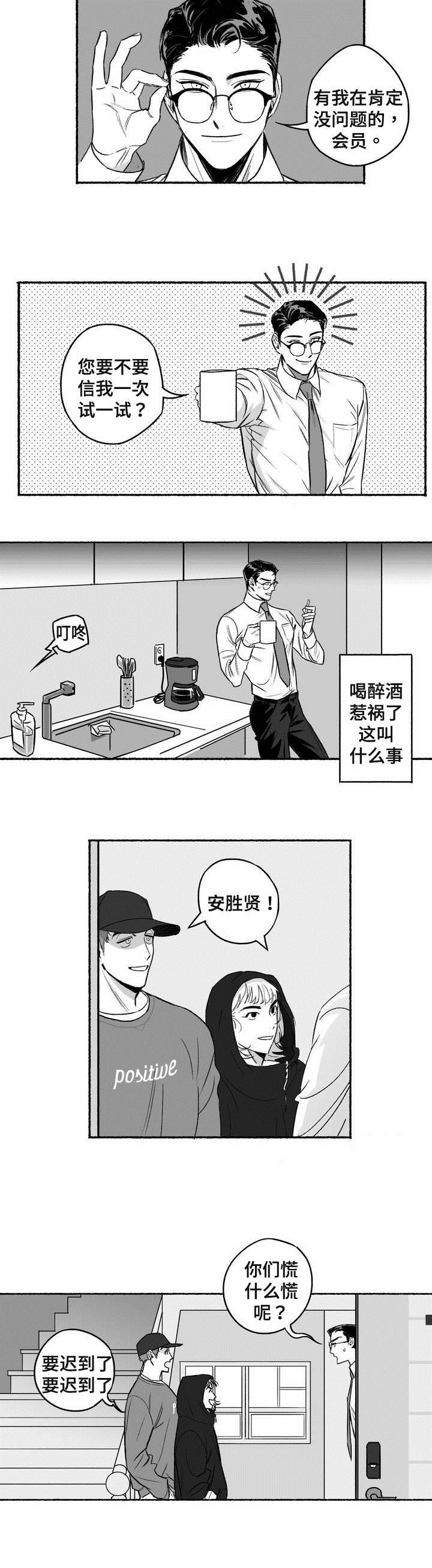 第2章：见面1