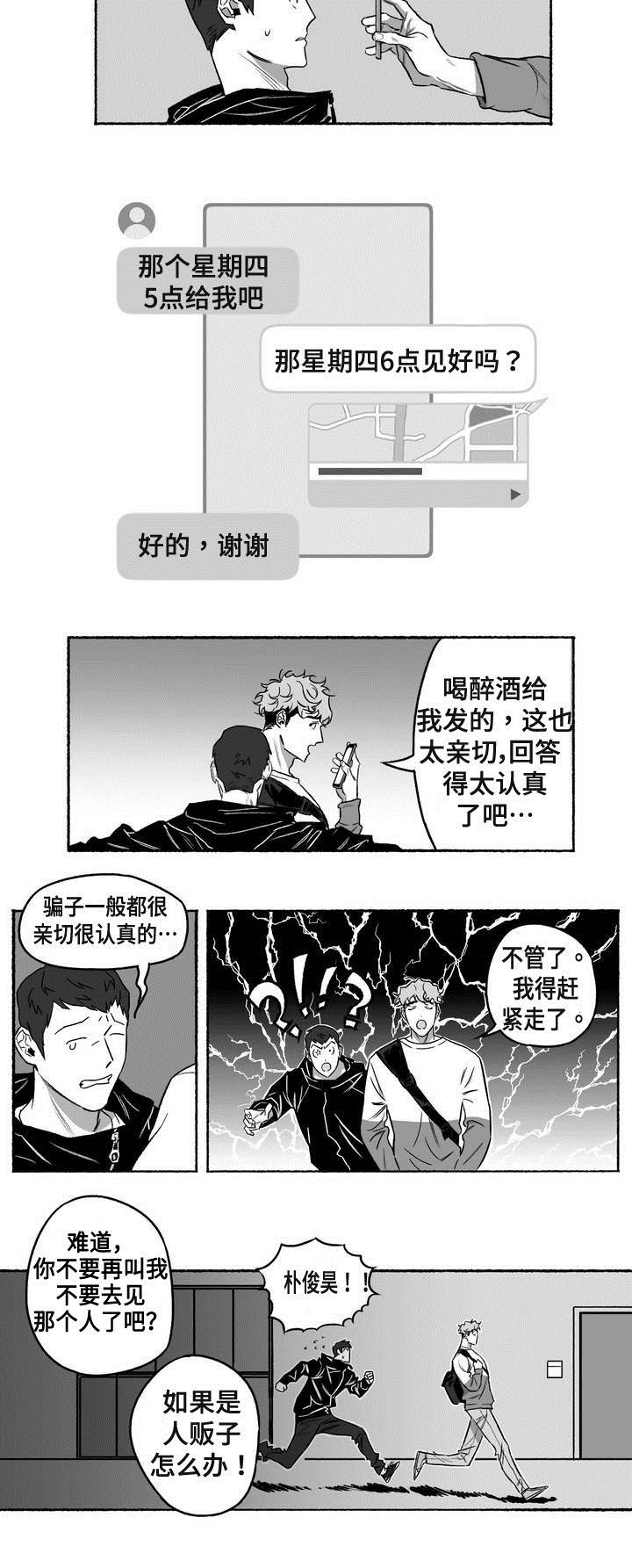 第2章：见面4