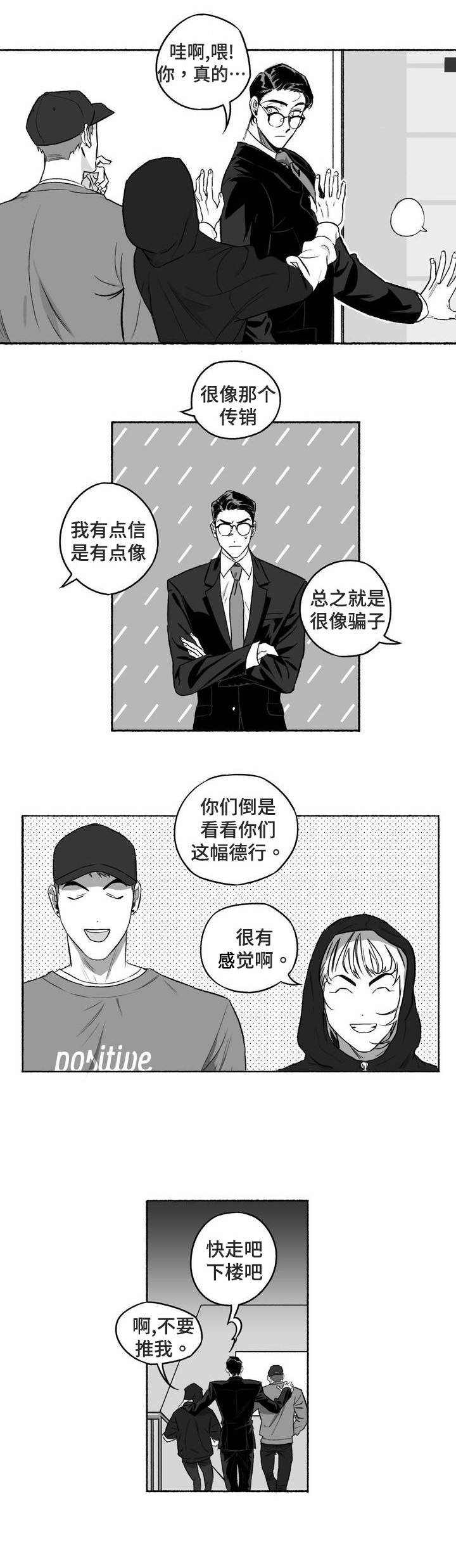 第2章：见面2