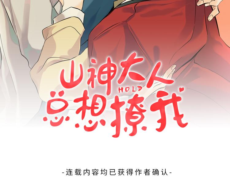 第1话 神灵下山1