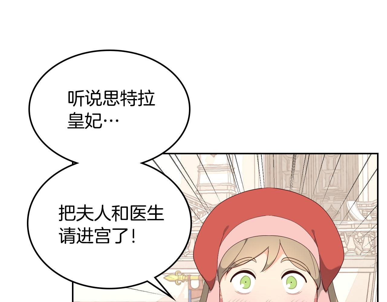 第90话 皇妃怀孕？4