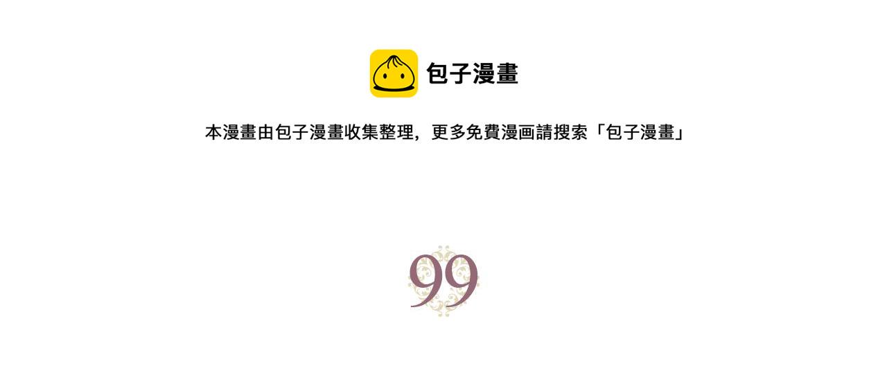 第99话 和谁共进晚餐？2
