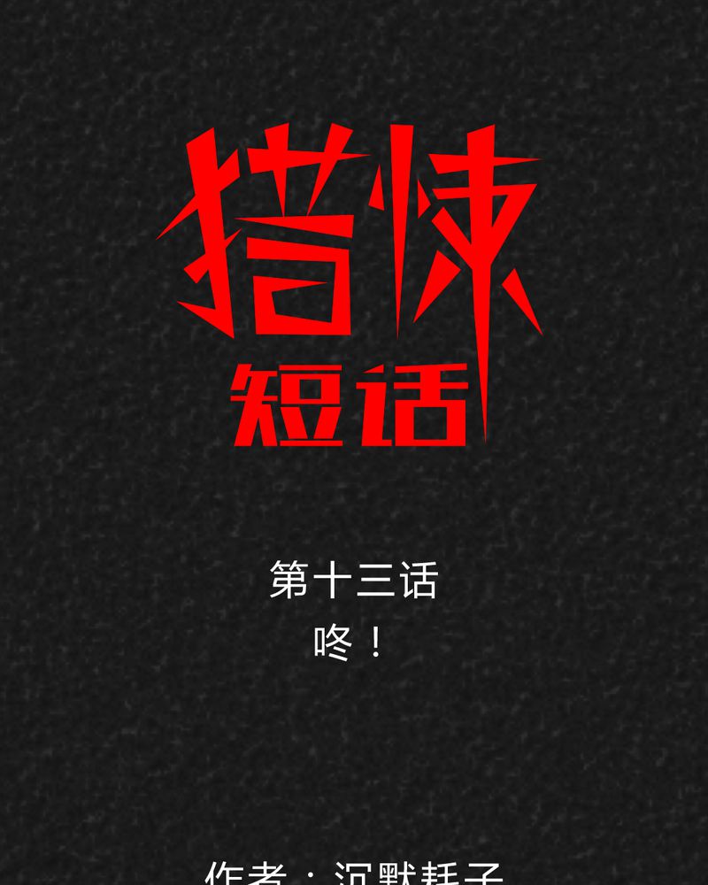 第23章：咚！0