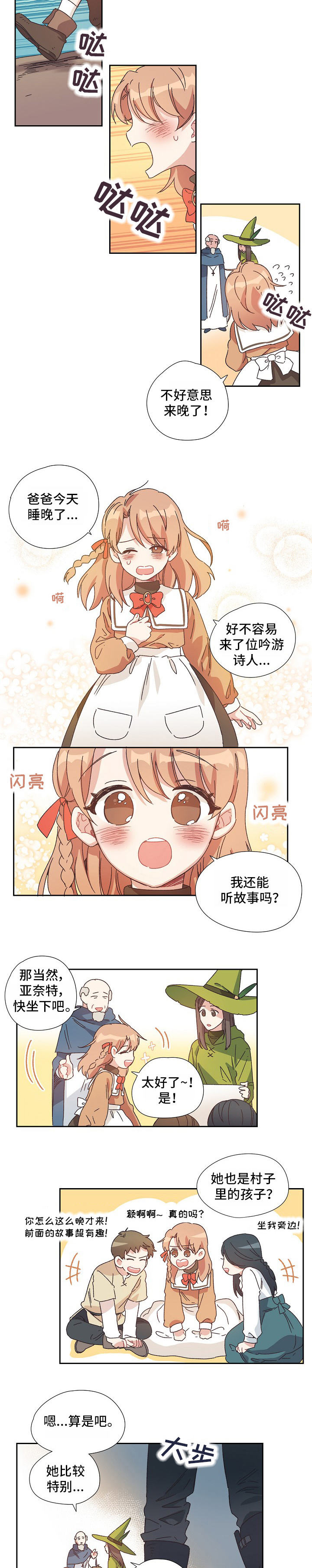 第1章：不像好人3