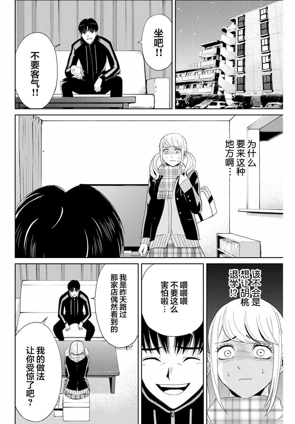 第20话留在他人心中1