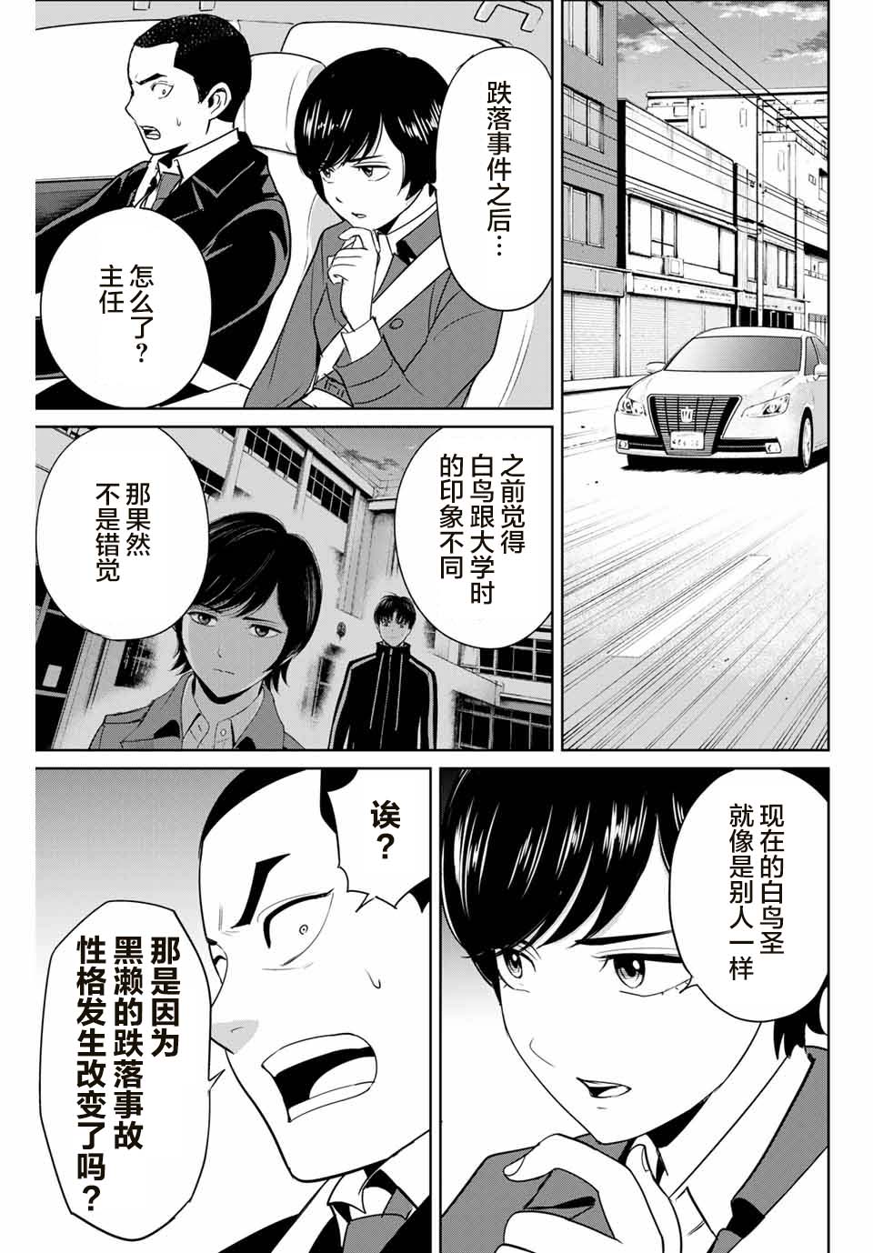第39话完美主义者的房间4