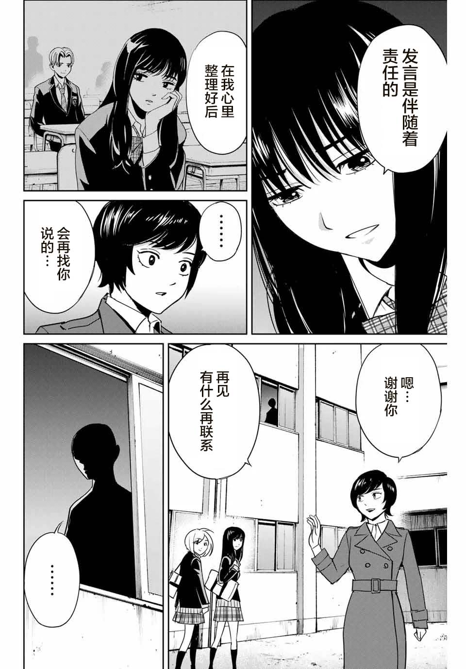 第39话完美主义者的房间3