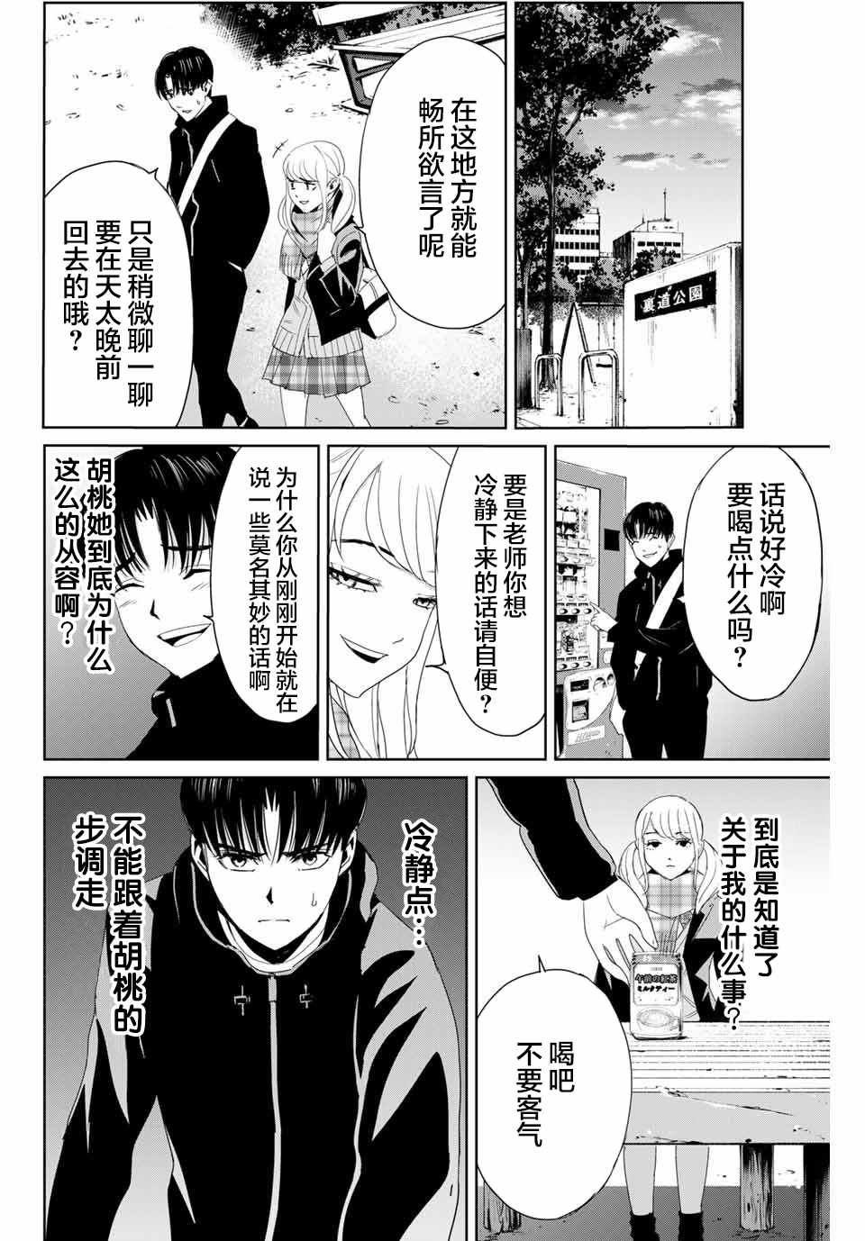 第16话直觉敏锐的少女1