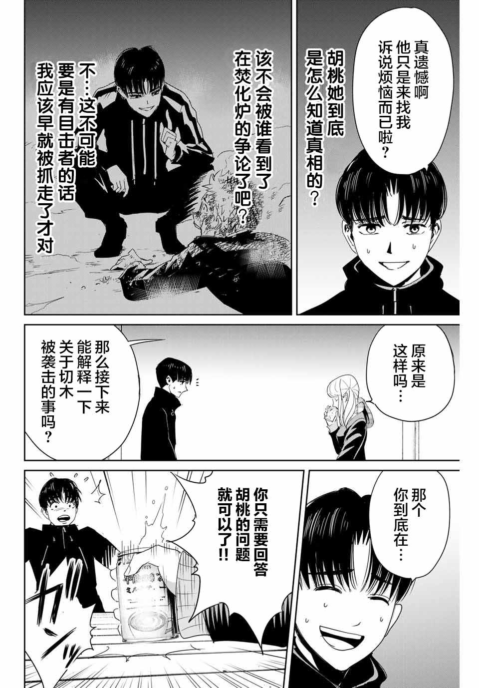 第16话直觉敏锐的少女3