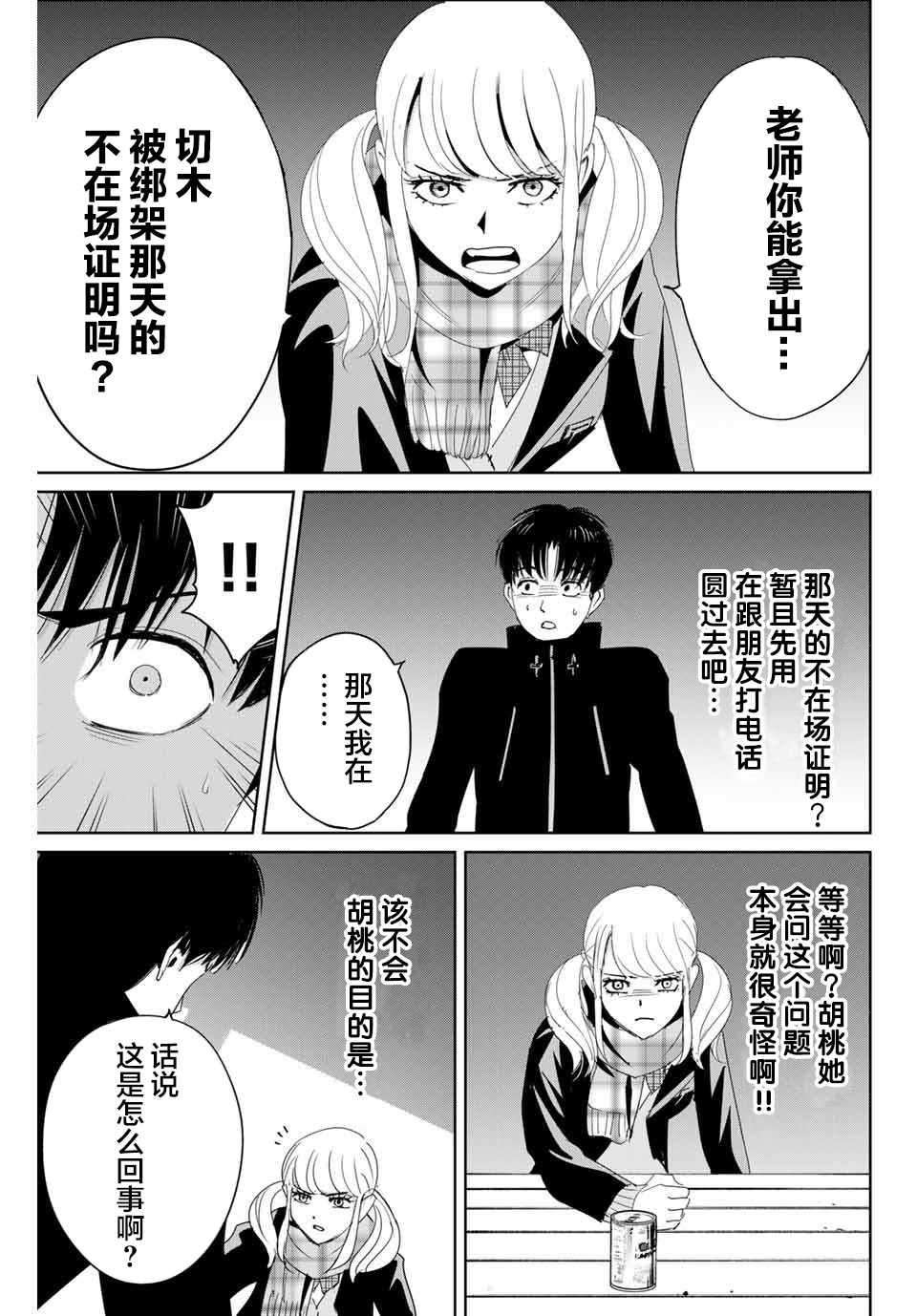 第16话直觉敏锐的少女4