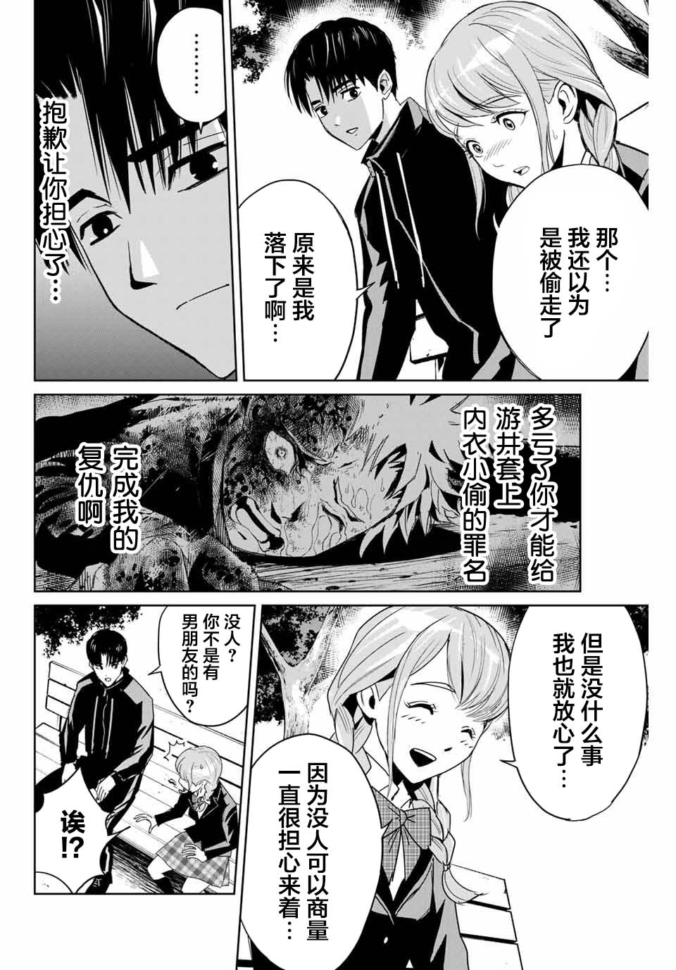 第4话羁绊1