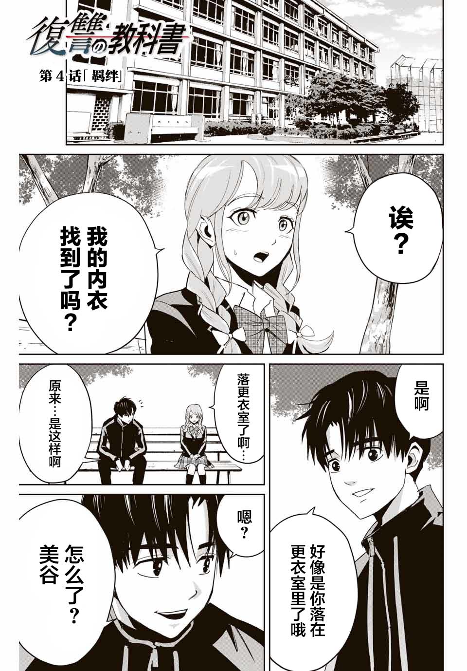 第4话羁绊0