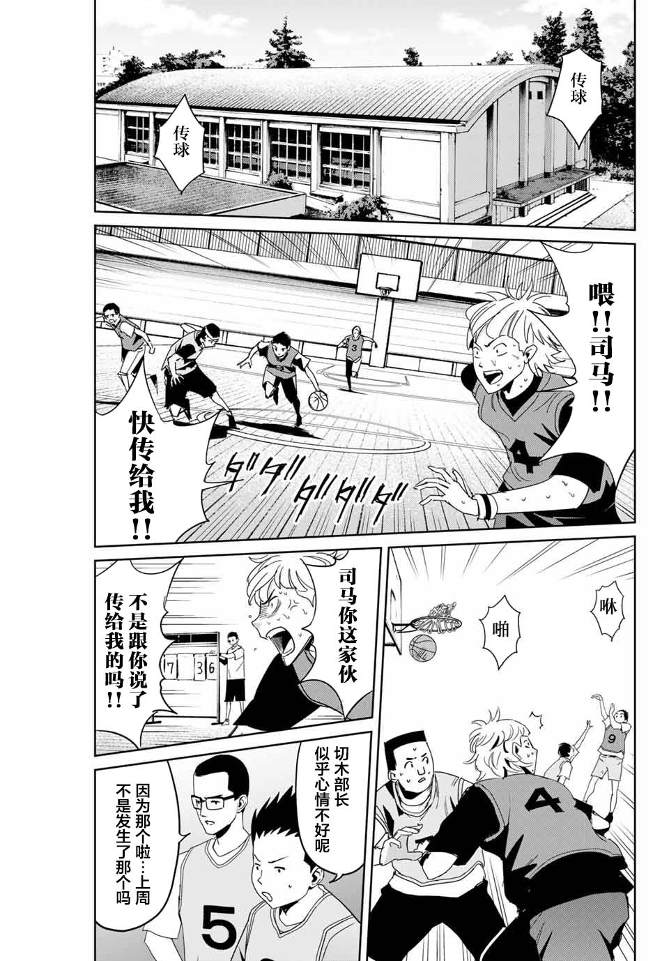 第4话羁绊4