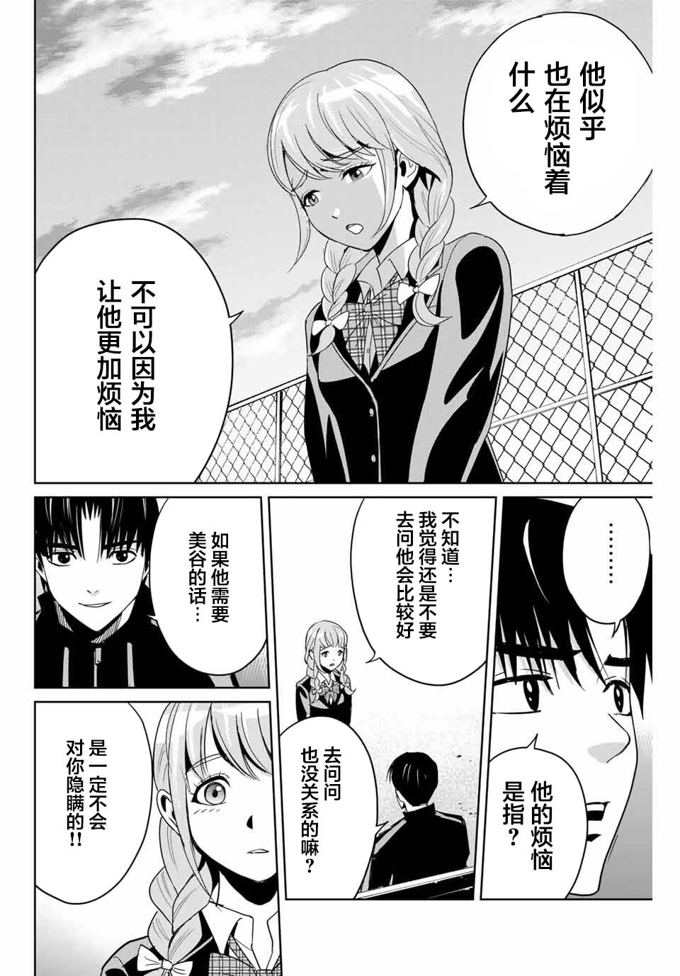 第4话羁绊3