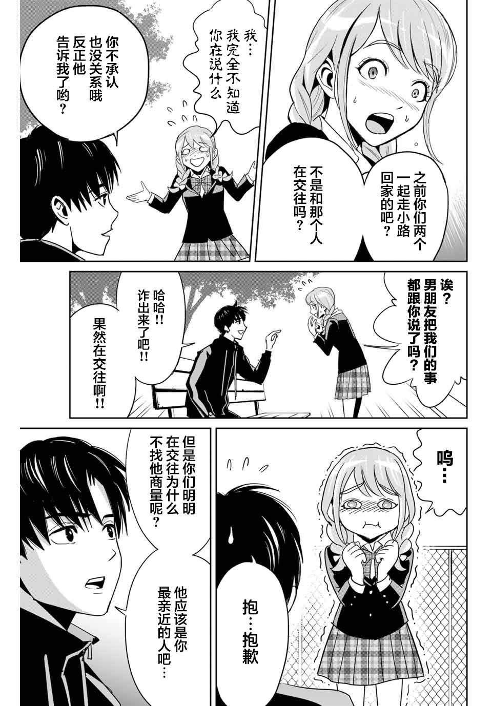 第4话羁绊2