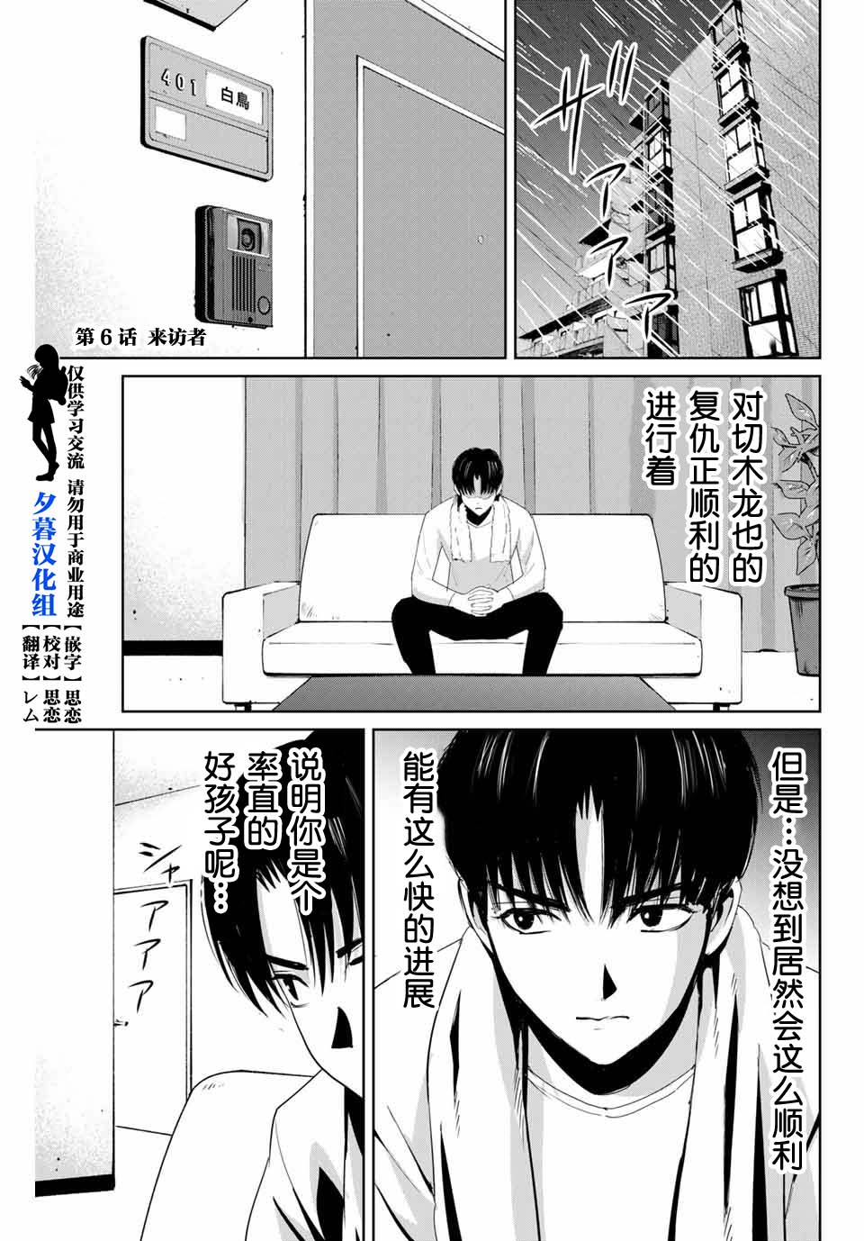 第6话来访者0